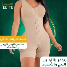 مشد الكامل " كليبسات شامل الصدر "