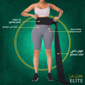 مشد الحزام (one size)